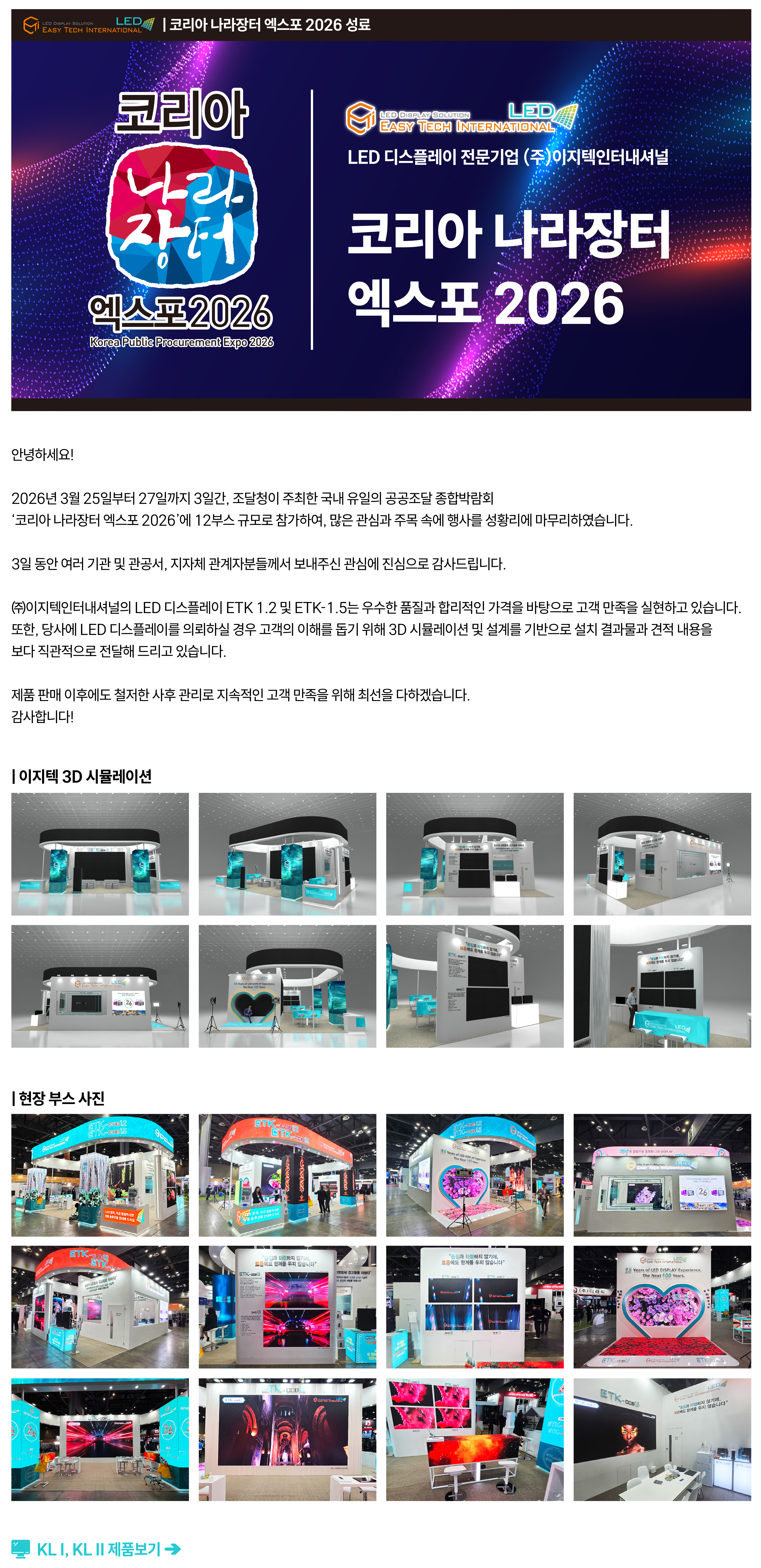 코리아 나라장터 엑스포 2026 성료